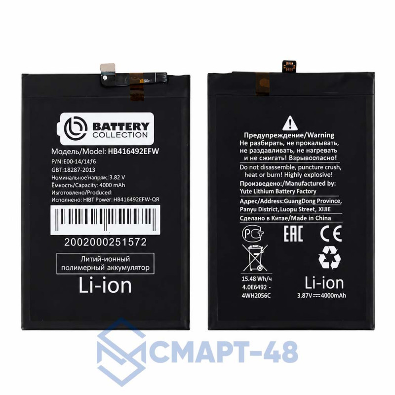 Аккумулятор для Huawei Honor X8 4G (HB416492EFW) (4000 mAh), (Сервис Пак)