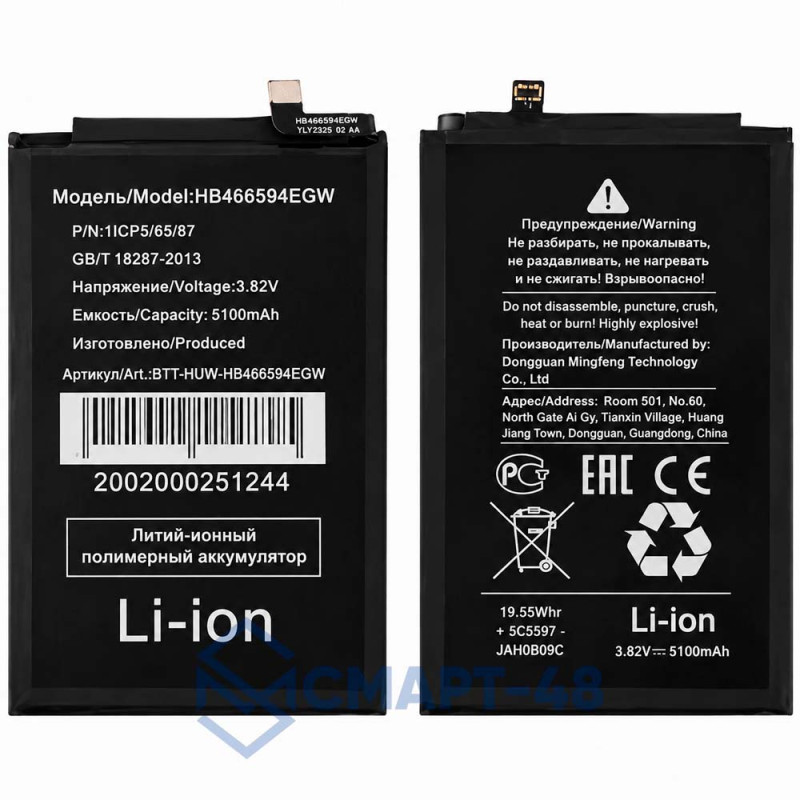 Аккумулятор для Huawei Honor X5 Plus (HB466594EGW) (5100 mAh), (Сервис Пак)