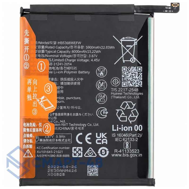 Аккумулятор для Huawei Nova Y70/Y70 Plus/Y72/Y72S/Y63 (HB536896EFW) (6000 mAh), (Сервис Пак)