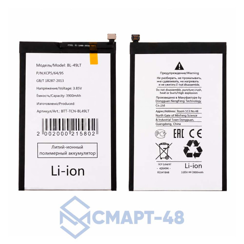 Аккумулятор для Tecno Camon 19 BL-49LT (5000 mAh),  (Сервис Пак)
