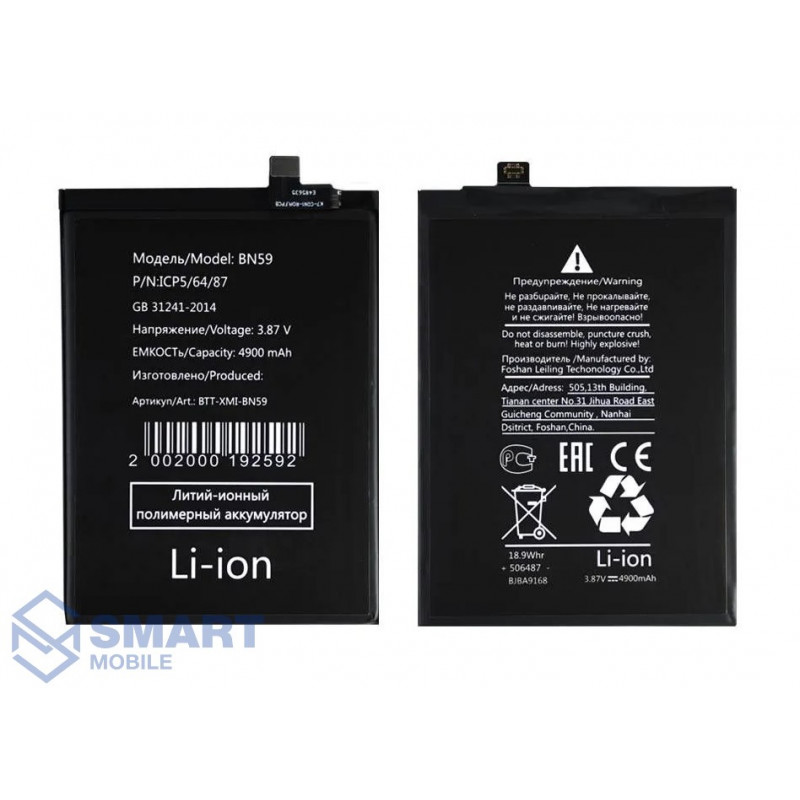 Аккумулятор для Xiaomi Redmi Note 10/Note 10s/Poco M5s BN59 (4900 mAh), (Service Pack)