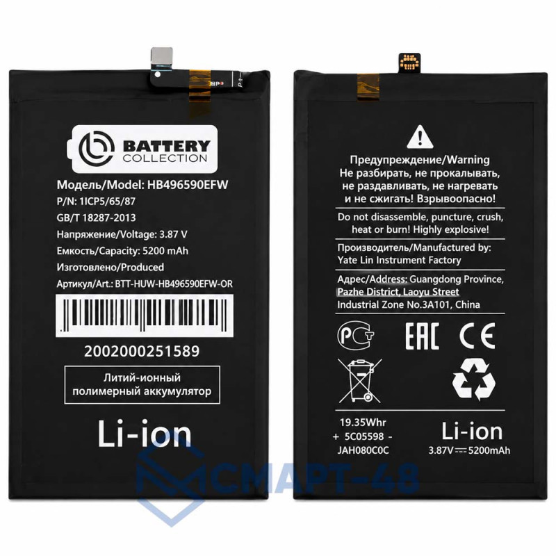 Аккумулятор для Huawei Honor X5/X6/X7/X8 5G/Nova Y61/Wiko T10 (HB496590EFW) (5000 mAh), (Сервис Пак)