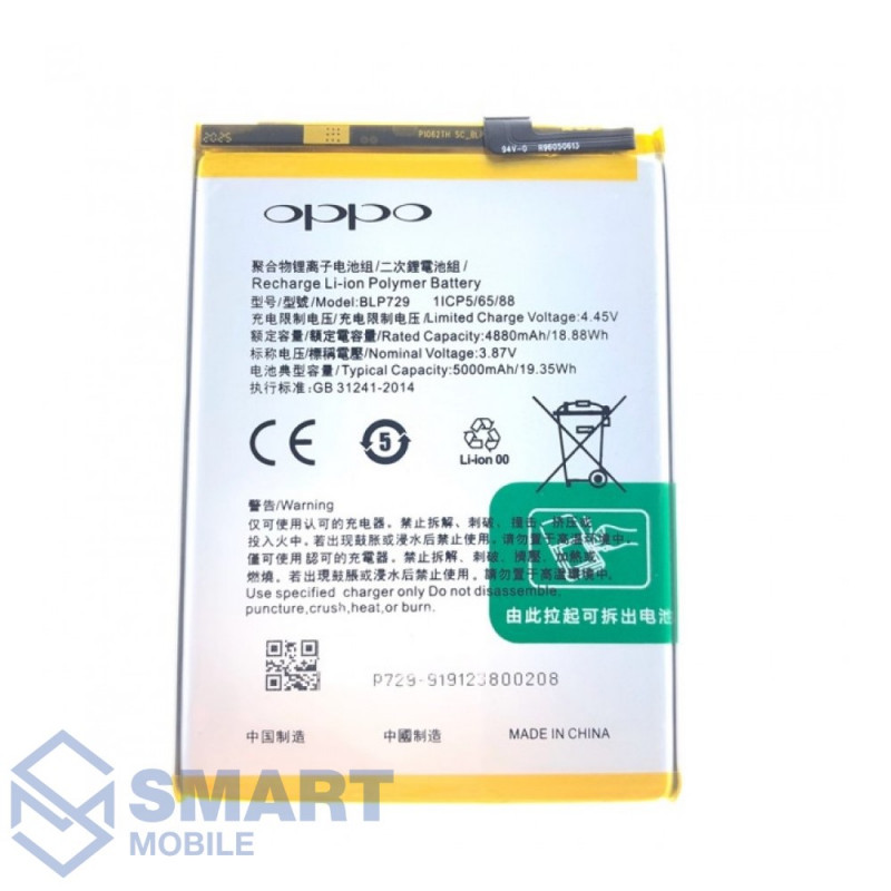 Аккумулятор для Realme 5/C3/C11(2020)/C20/C21/C11(2021)/C12/C15/C21Y/Narzo 50i (BLP729) (5000 mAh), (Service Pack)