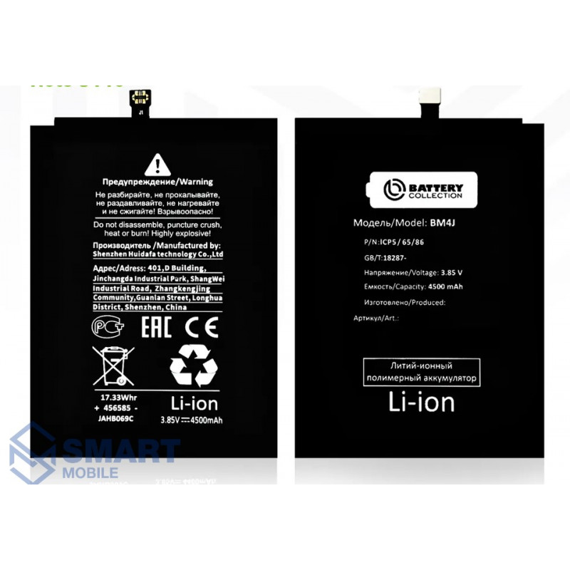 Аккумулятор для Xiaomi Redmi Note 8 Pro BM4J (4500 mAh), (Service Pack)