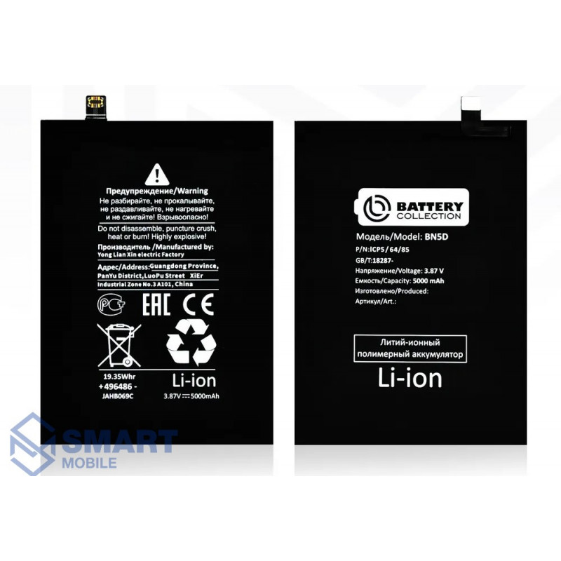 Аккумулятор для Xiaomi Redmi Note 11/11s 4G/Poco M4 Pro 4G BN5D (5000 mAh), (Service Pack)