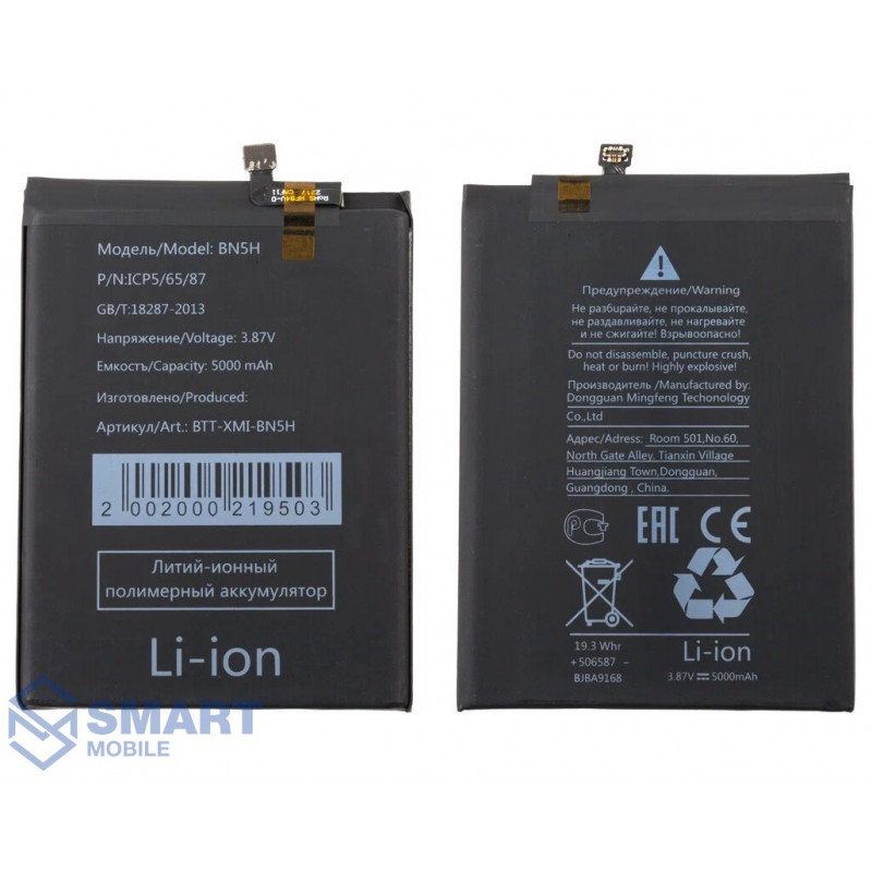 Аккумулятор для Xiaomi Poco M4 5G/M5 BN5H (5000 mAh), (Service Pack)