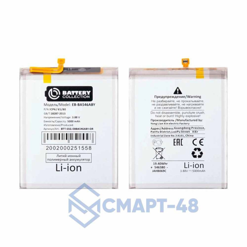 Аккумулятор для Samsung Galaxy A256E A25 5G/A346B A34 5G/A356E A35 5G/A546E A54 5G/A556E A55 5G (EB-BA546ABY/EB-BA346ABY/EB-BA256ABS) (5000 mAh), (Сервис Пак)