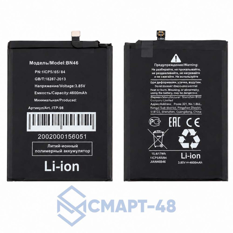 Аккумулятор для Xiaomi Redmi 7/Note 6/Note 8/Note 8 (2021)/Note 8T (BN46) (4000 mAh), (Сервис Пак)