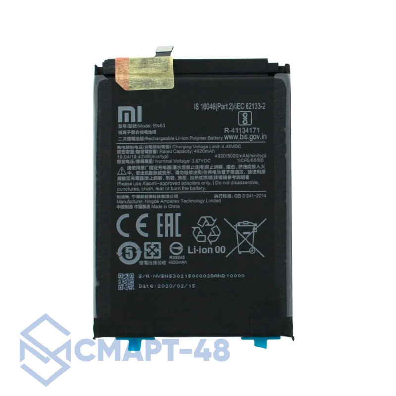 Аккумулятор для Xiaomi Redmi Note 10 Pro 4G/Note 9 Pro (BN53) (5020 mAh), (Сервис Пак)