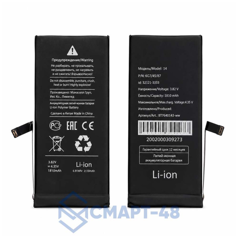 Аккумулятор для iPhone 14 (A2863) (3279 mAh) 100% с верификацией (без ошибки)
