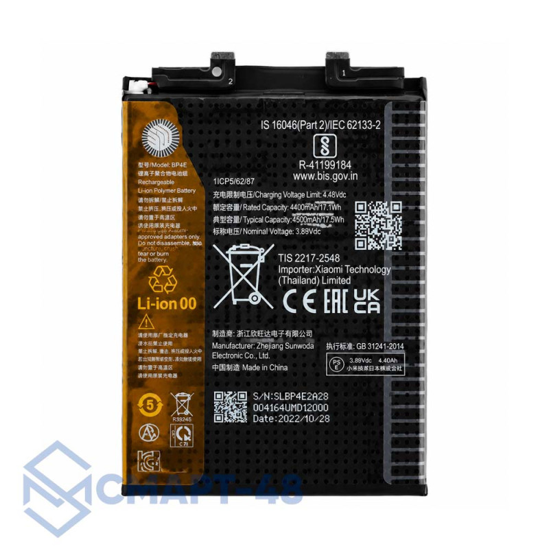 Аккумулятор для Xiaomi 13 Lite (BP4E) (4500 mAh), (Сервис Пак)
