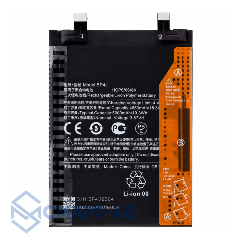 Аккумулятор для Xiaomi Redmi Note 12 Pro Plus 5G BP4J (5000 mAh), (Сервис Пак)