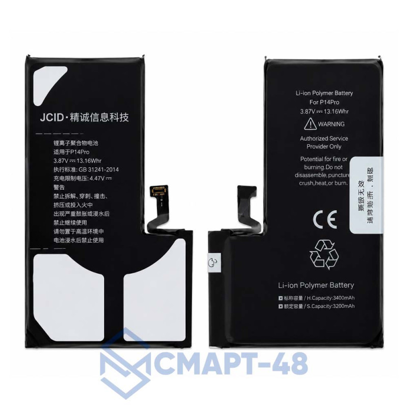 Аккумулятор для iPhone 14 Pro (A2891/2866) (3400 mAh) 100% с верификацией (без ошибки) (усиленная)