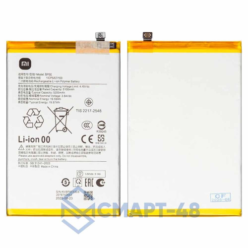 Аккумулятор для Xiaomi Redmi A5/Poco C71(BP5E) (5200 mAh), (Сервис Пак)