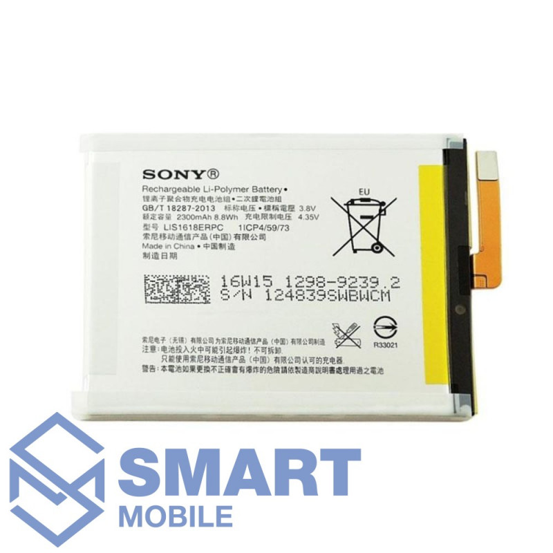 Аккумулятор для Sony Xperia E5/XA/F3311/F3111/F3112 (LIS1618ERPC) (2300 mAh), Premium