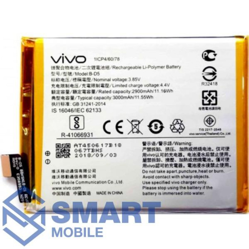 Аккумулятор для Vivo V7 (B-D5) (3000 mAh), AAA