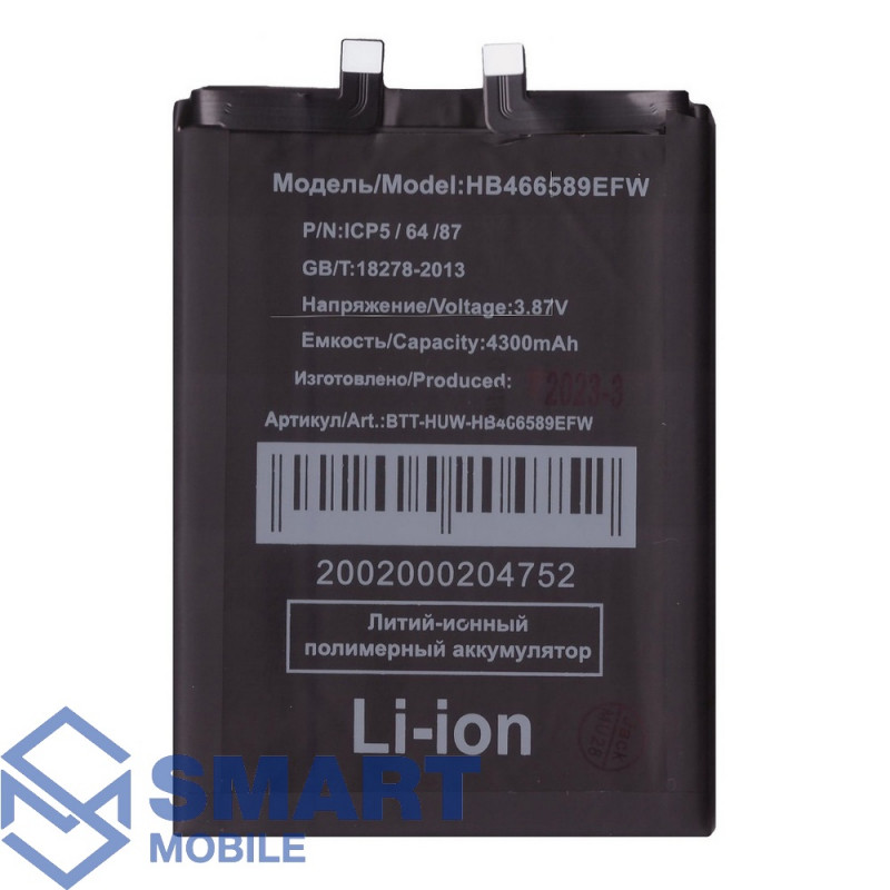 Аккумулятор для Huawei Honor 50 Lite/Nova 8i (HB466589EFW) (4300 mAh), AAA
