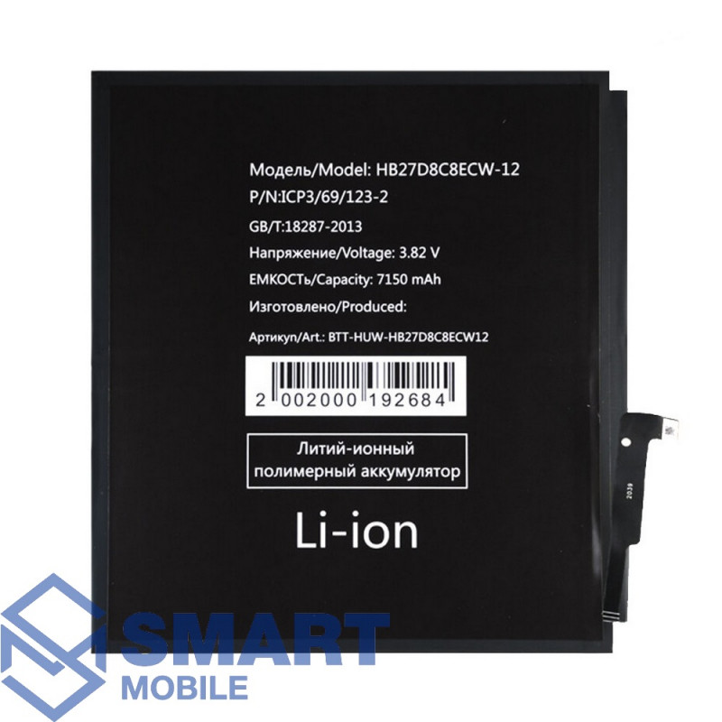 Аккумулятор для Huawei MediaPad 10.4" (HB27D8C8ECW-12) (7150 mAh), AAA