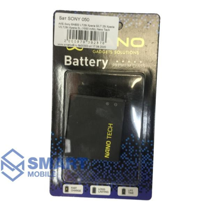 Аккумулятор для Sony BA800 LT26i Xperia S/LT 25i Xperia V/LT26ii Xperia SL (1550 mAh), Nano Tech (Li-Po)