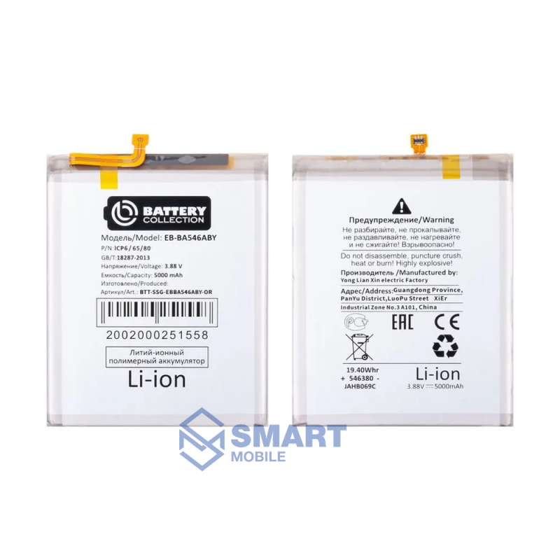 Аккумулятор для Samsung Galaxy A256E A25 5G/A346B A34 5G/A546E A54 5G (EB-BA546ABY)(4905 mAh), 100% снятый
